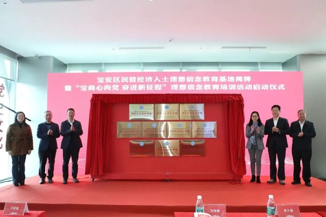 民營(yíng)經(jīng)濟(jì)人士理想信念教育基地揭牌